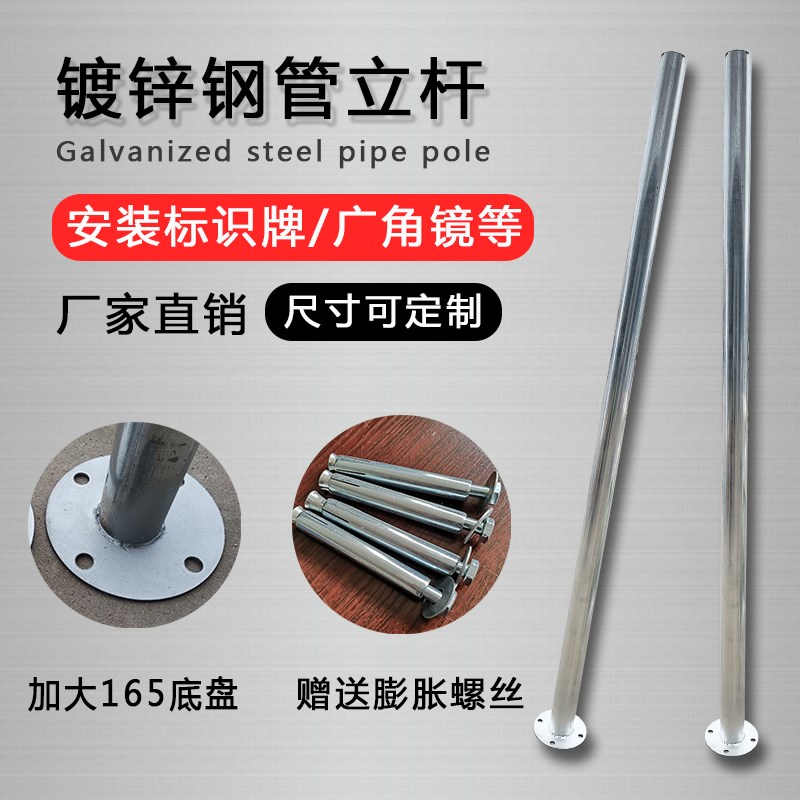 立柱通用标牌广角镜圆管爆闪灯固定立杆 预埋/带底座镀锌钢管杆子