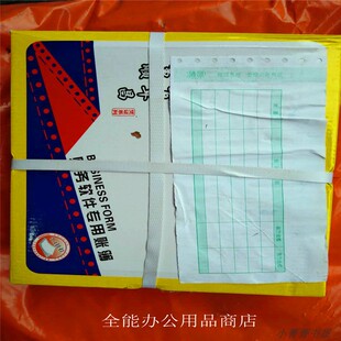 财务用品针式 会计电脑影印纸7数外记帐凭证.影印纸