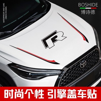 汽车引擎盖贴改装装饰机盖车头盖运动车贴刮痕划痕遮挡车盖贴拉花