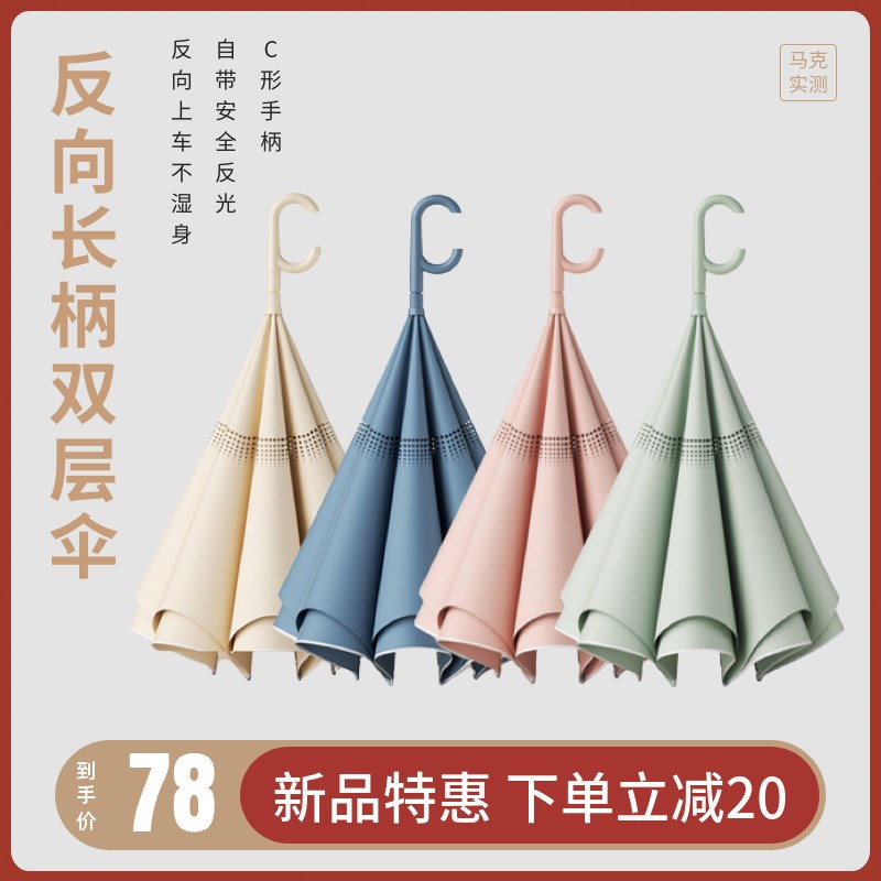 马克实测 自动反向雨伞长柄层伞晴雨两用大号抗风暴雨车载 ZD-2