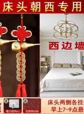 床头朝西葫芦挂件五帝钱挂厕所卧室床头专解卧室床头朝西靠西