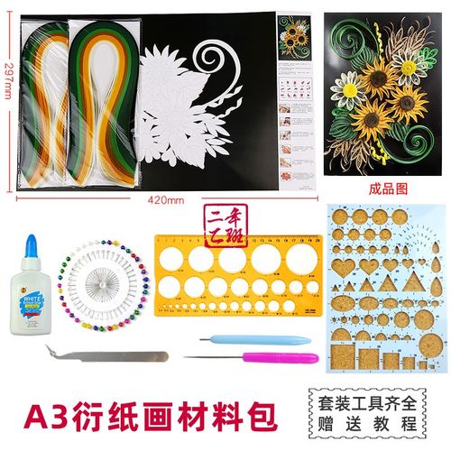 向日葵衍纸画diy材料包艺术作品大尺寸底稿装教程立体相框