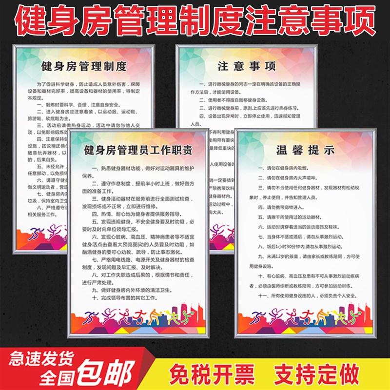 健身房安全管理规范规章制度宣传栏员工工作职责注意事项温馨提示