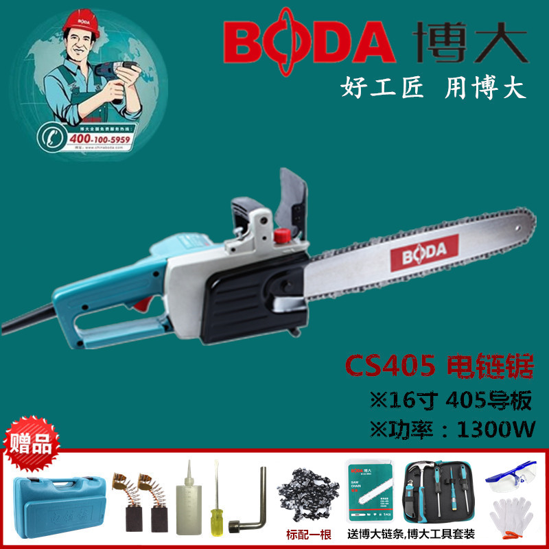 博大CS5/6/10-405电链锯16寸家用多功能手提木工电锯伐木锯链条锯
