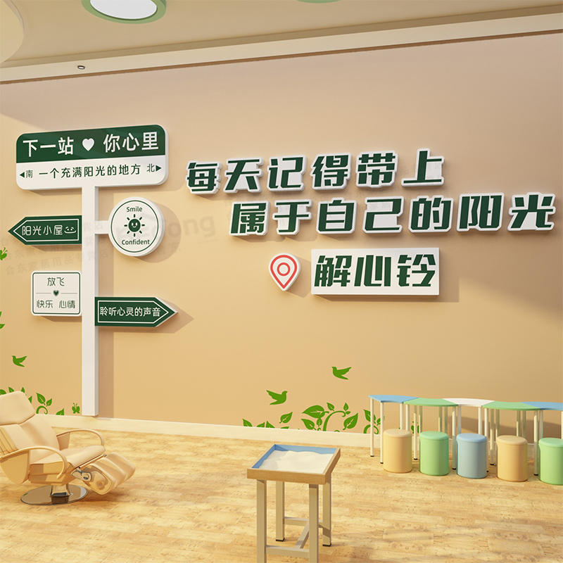 心理咨询室布置挂图心理健康辅导文化背景墙面装饰画心灵驿站贴纸