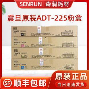 ADC225L 225粉盒 265 彩色复合机ADC 碳粉 原装 墨粉 震旦ADT