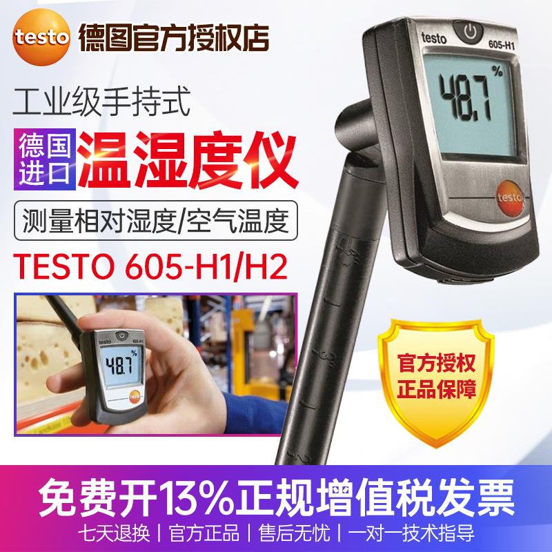 德图testo605-H1/H2温湿度测量仪高精度迷你温湿度计工业级手持式