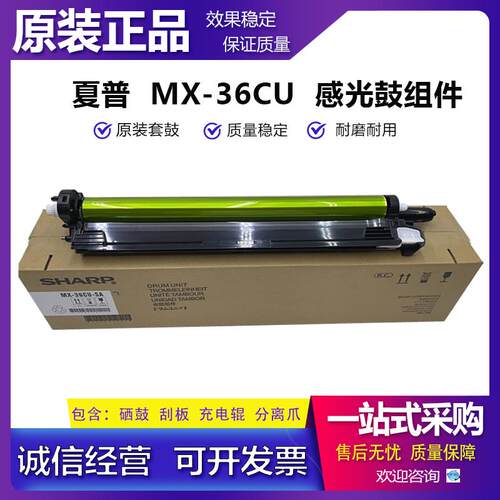 原装 夏普 MX 3111 3114 3115 3116 3610 NC UC 套鼓 硒鼓 鼓架