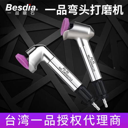 台湾一品气动打磨机AG-45风磨笔45度90度弯头手持打磨机研磨机