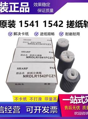 夏普 C2621 3121 2651 2622 262 312 352 D R C 输稿器搓纸轮原装