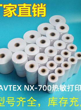 NAVTEX NX-700热敏打印纸Width*Length 57mm*46mm船用航海专用纸