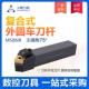 主偏角75度数控车床复合式 2525M12机夹刀杆 外圆刀杆MSBNR2020K12