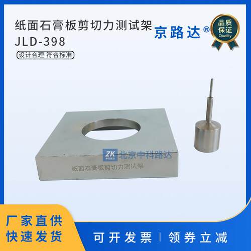 纸面石膏板剪切力测试架刚性夹具装置试验钢针GBT9775