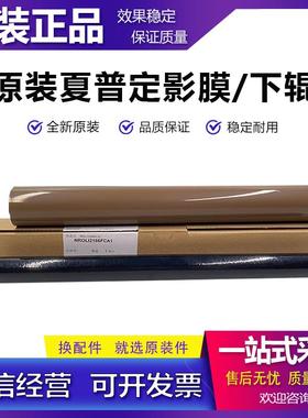 全新原装 夏普BP C2021 C2522 C2521R S211 S261 定影下辊 压力辊