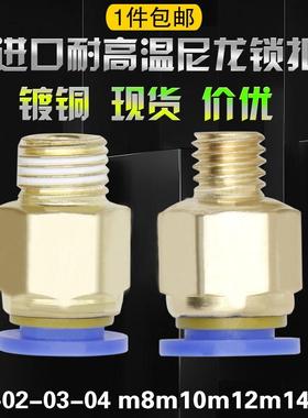 气动镀铜快速接头螺纹直通气管快插 模具水嘴接头010203mpc81012