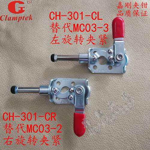 嘉刚好手快速夹具 夹钳肘夹快夹HS CH-301CR 301CL MC03-2/MC03-3