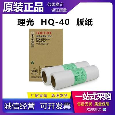 原装 理光 DX 4544 4545 DD4450CP JP 4500 4510 版纸 蜡纸 HQ40