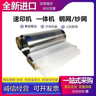 适用于 理光 DX 3442 3440 3443 3240 2430 2432 纱网 纱布 钢网