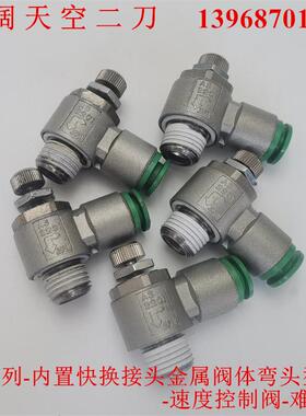 速度控制阀AS1201/AS3201/AS3211-M5-02-03-F04-F06-F08S-F10SN-J