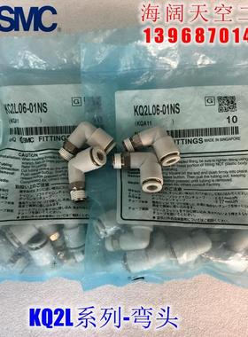 全新 KQ2L23 04 06 08 10 12 16 -01NS 02NS 03NS 04NS GS弯头