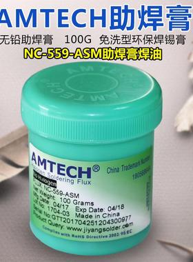 AMTECH焊膏助焊膏NC-559焊锡膏 无铅助焊膏100G