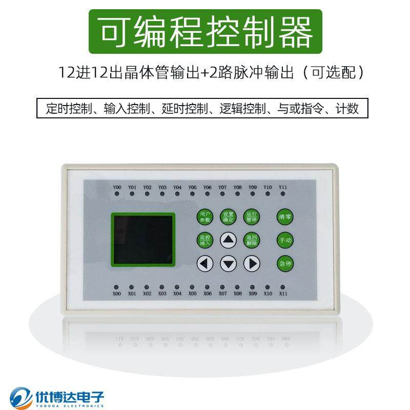 12进12出可编程控制器/中文简易PLC/电磁阀控制器步进电机控制器