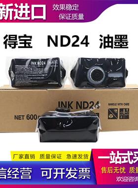 得宝 ND24油墨 DP 330 340 430 431 440 460 440 速印机油墨 ND24