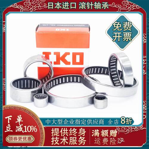 日本进口IKO滚针轴承 TLA HK 5012 5020 5025 5520 5525 5528 Z
