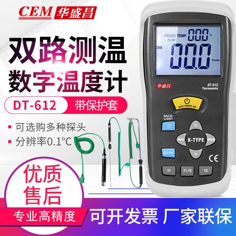 CEM华盛昌高精度双通道K型热电偶测温仪表面模温度计带探头DT-612