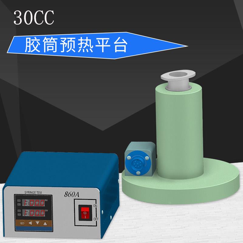 气动点胶针筒30/50/70CC美式日式点胶管点胶机配件冷胶加热温控预