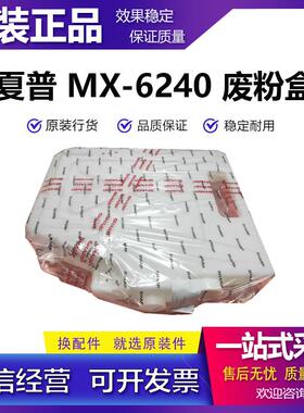 全新原装 夏普 MX 6240 7040N 6508 7508 6200 5500 7000 废粉盒