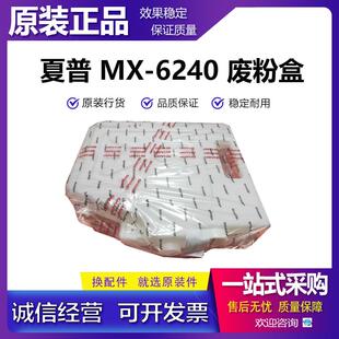 7508 废粉盒 7000 5500 6200 6508 7040N 6240 夏普 全新原装