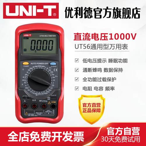 优利德UT56/UT57 标准型数字万用表多功能数显万能表四位半高精度