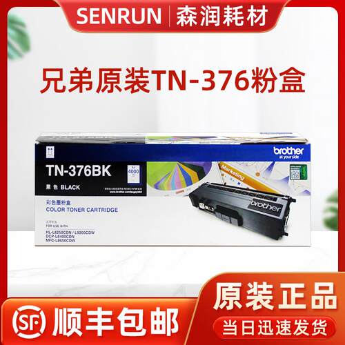 原装兄弟TN-376BK黑色粉盒 HL-L9200 8250 8400CDN MFC-L8650CDW