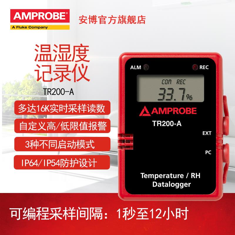 福禄克安博Amprobe温湿度记录仪TR-200A工业高精度温湿度监测仪