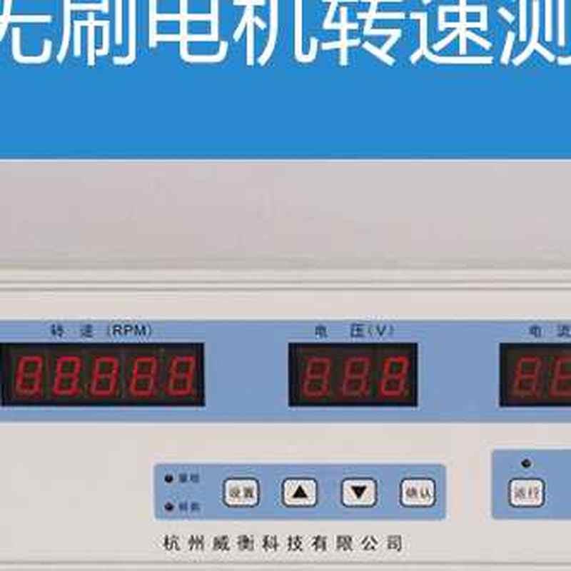 WH5000A型直流无刷电机转速测试仪 电机转速测量仪电机转速速测仪