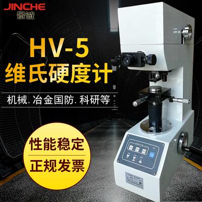 得川维氏硬度计HV-5/薄件表面镀层渗碳氮化金属台式硬度计检测仪