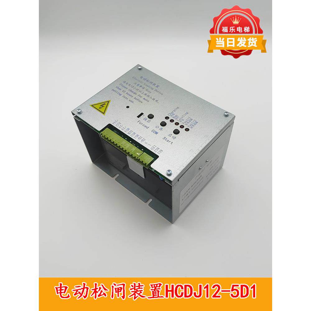 电梯无机房电动松闸HCDJ12-5D1华程停电应急电源DC110V电梯配件