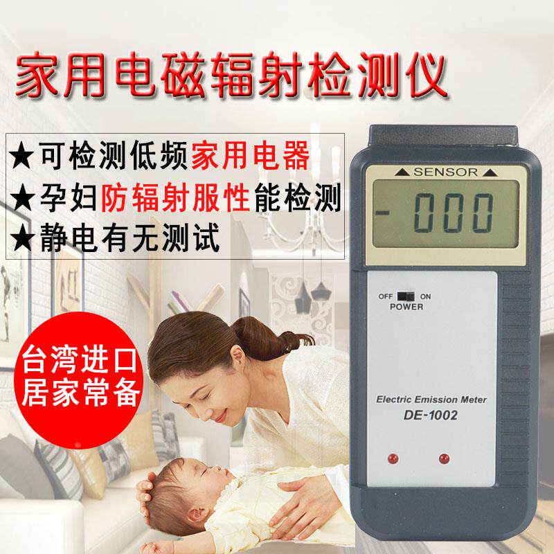 DE-1002电磁辐射检测仪器多功能数显小型防辐射测试仪家用孕妇