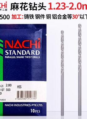 钻头麻花钻铁打孔日本不二越L500钻头1.2mm2mm高速钢直柄麻花钻头