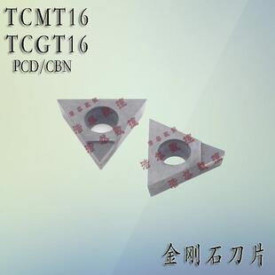 金刚石刀片数控车刀片TCMT TCGT16T302 16T304 16T308 PCD CBN
