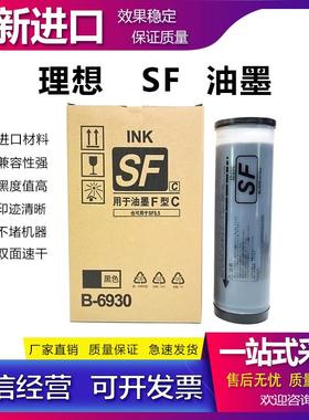 适用 理想 SF 5230C 5231C 5233C 5234C 5250C 油墨 速印机 SF型