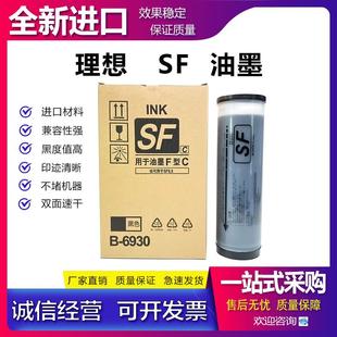 适用 理想 SF 5230C 5231C 5233C 5234C 5250C 油墨 速印机 SF型