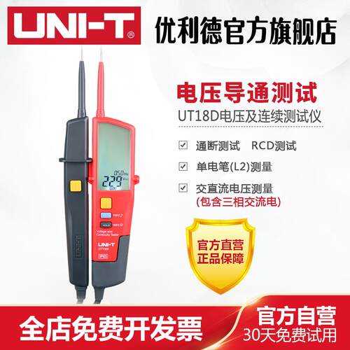 优利德UT18A/18B/18C/18D电压及连续性测试仪/RCD测试/极性检测