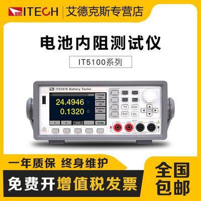 ITECH艾德克斯IT5101/IT5102电池内阻测试仪IT5101H/E IT5102E