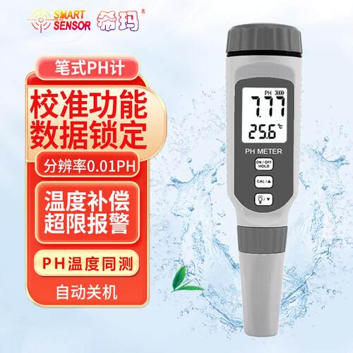 希玛笔式PH计AS218水产养殖氧化还原ORP酸碱度计水质检测仪PH858