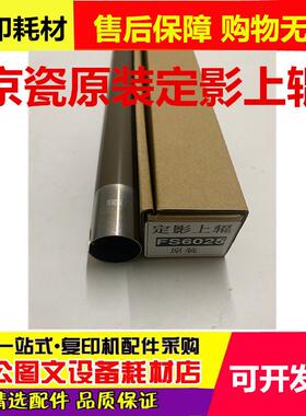 原装 色京瓷FS-6025 6030 6525 6530 MFP 上辊 定影辊 热辊 上轴