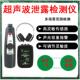 多一轮胎防漏空调刹车压缩系统气动气体检漏超声波泄漏检测仪DY26