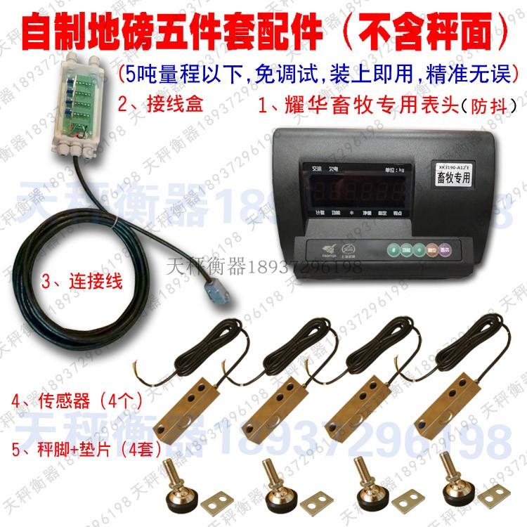 自制小地磅配件小地磅全套配件耀华仪表广测传感器DIY地磅电子秤