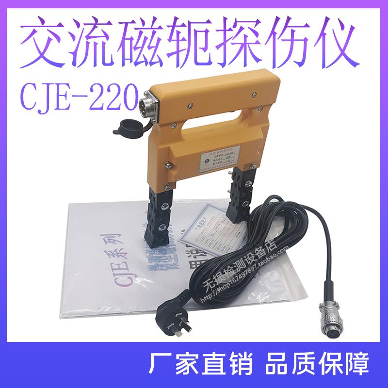 cje-12/220磁粉探伤仪便携式交直流两用磁粉探伤机钢板mt无损检测